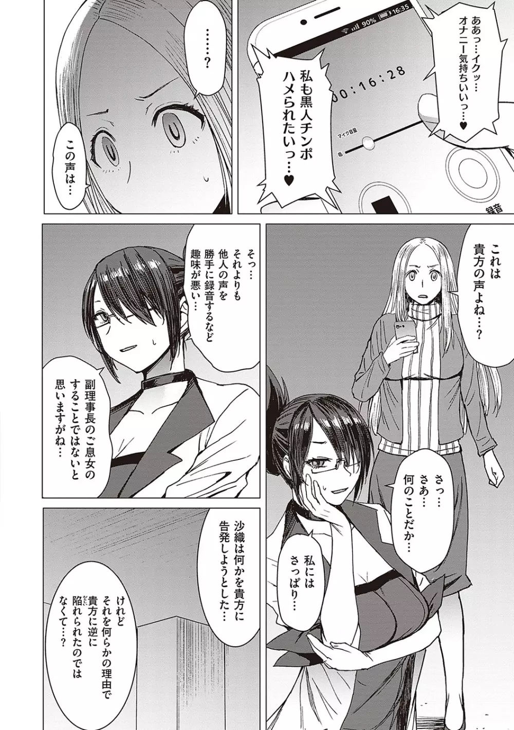 ようこそ懲罰交尾部屋へ Page.101