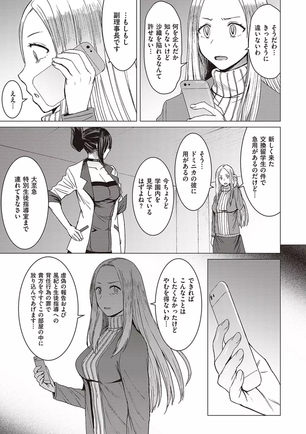 ようこそ懲罰交尾部屋へ Page.102