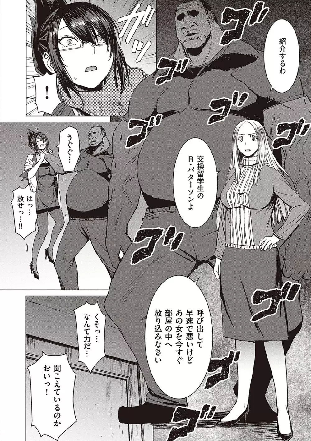 ようこそ懲罰交尾部屋へ Page.103