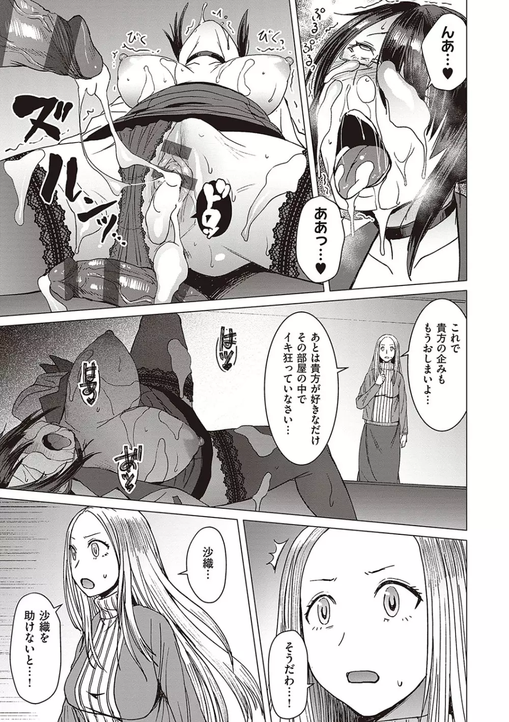 ようこそ懲罰交尾部屋へ Page.124