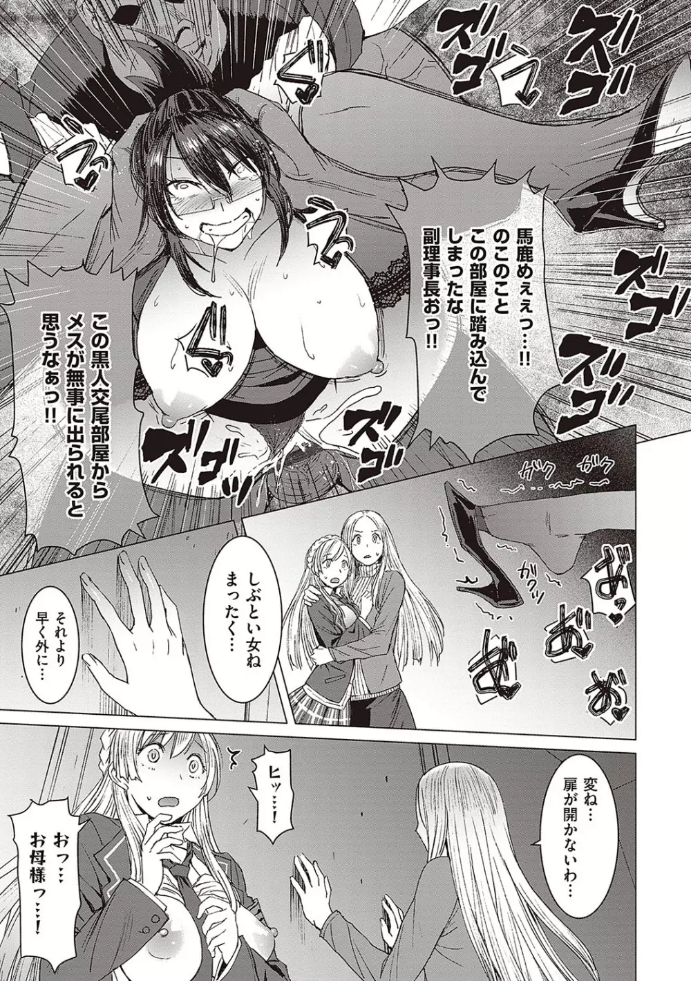 ようこそ懲罰交尾部屋へ Page.126