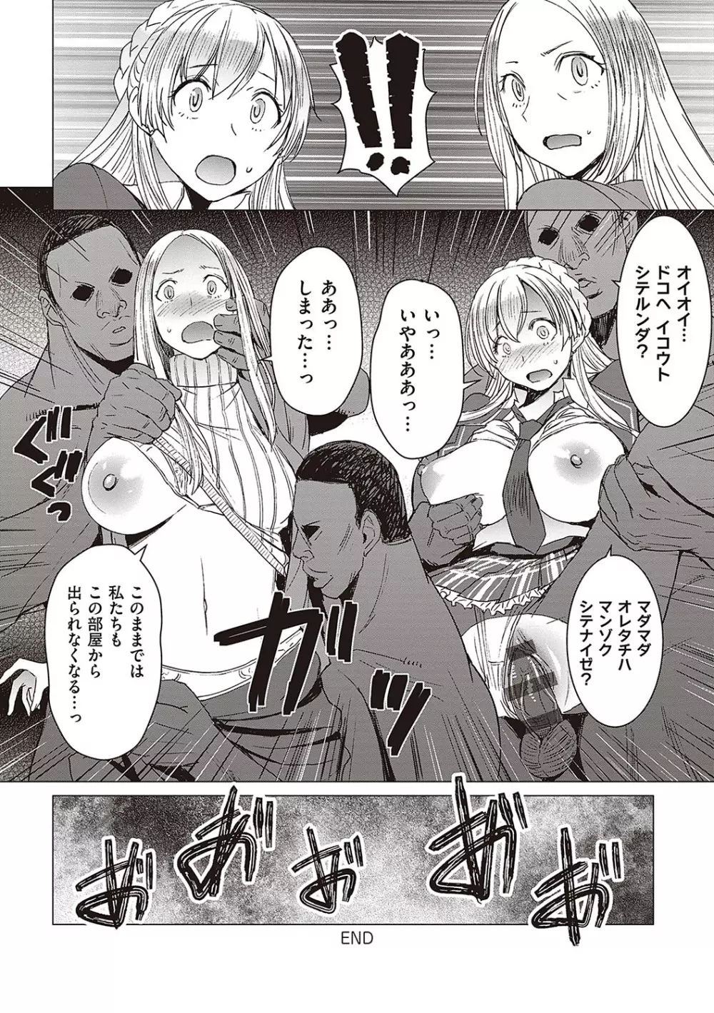 ようこそ懲罰交尾部屋へ Page.127