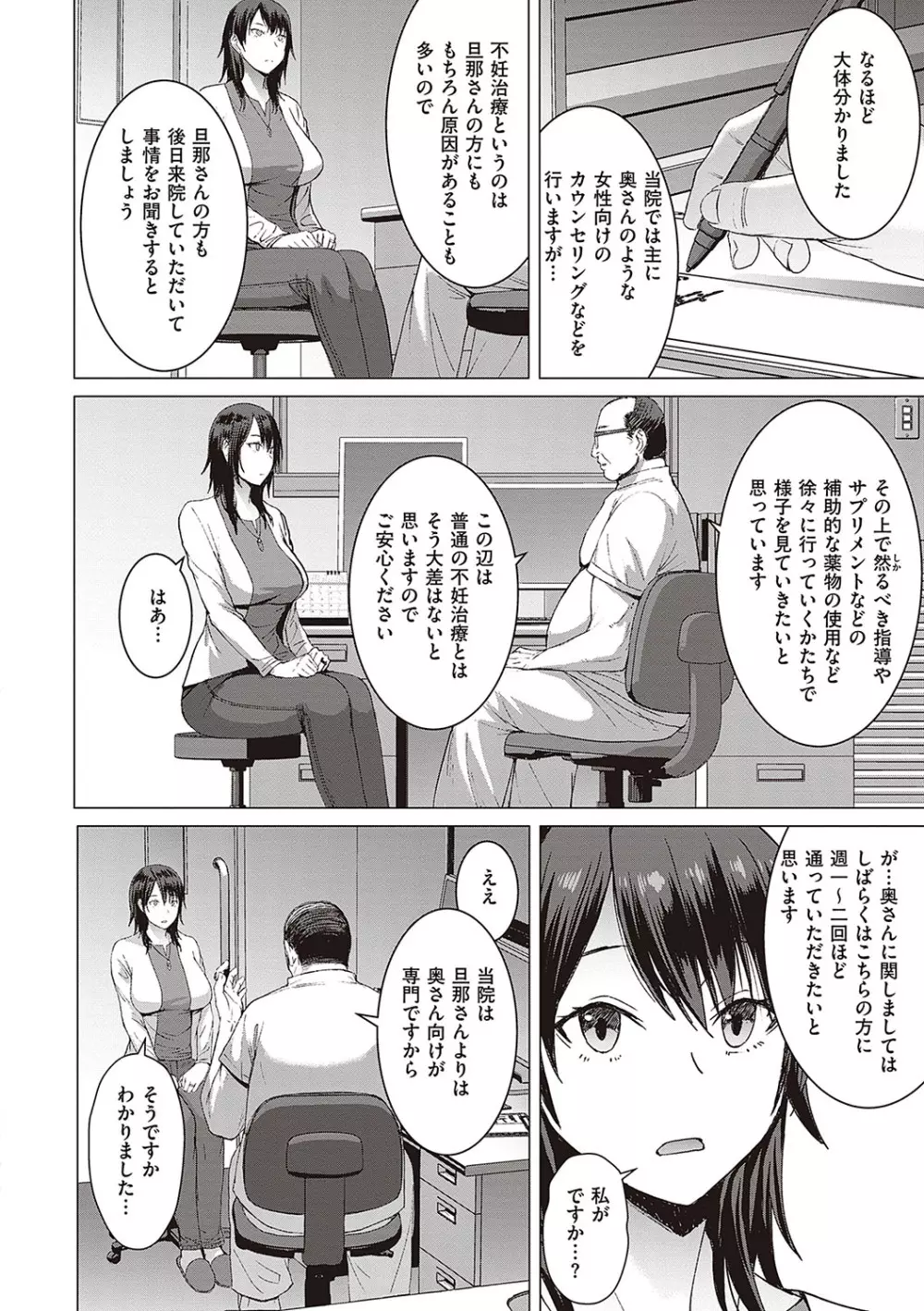 ようこそ懲罰交尾部屋へ Page.139