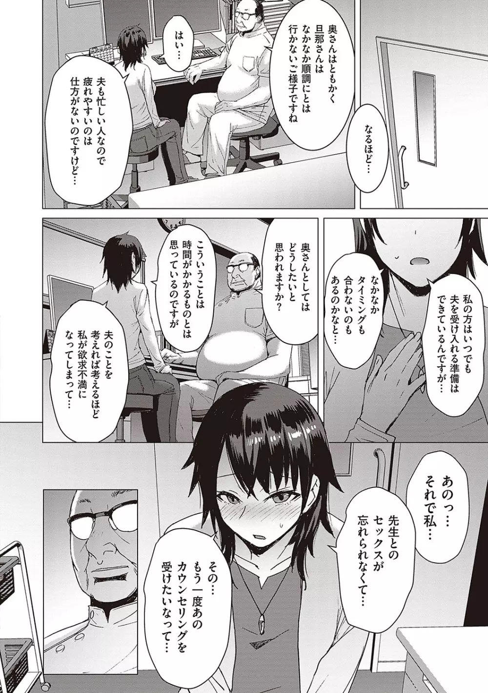 ようこそ懲罰交尾部屋へ Page.157