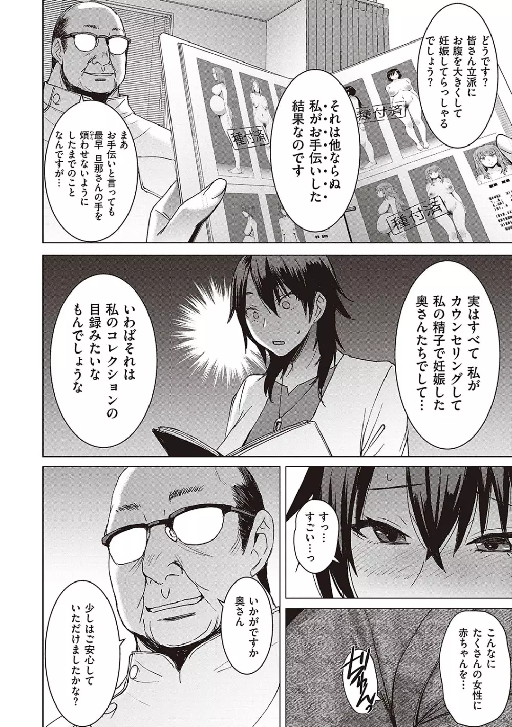 ようこそ懲罰交尾部屋へ Page.159