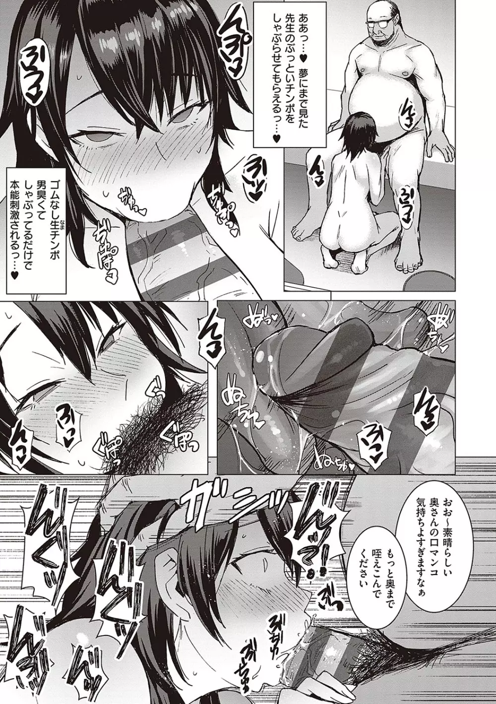 ようこそ懲罰交尾部屋へ Page.162