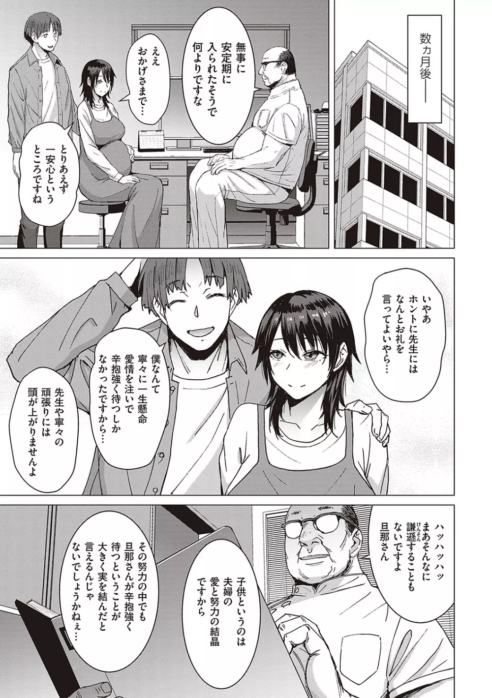 ようこそ懲罰交尾部屋へ Page.172