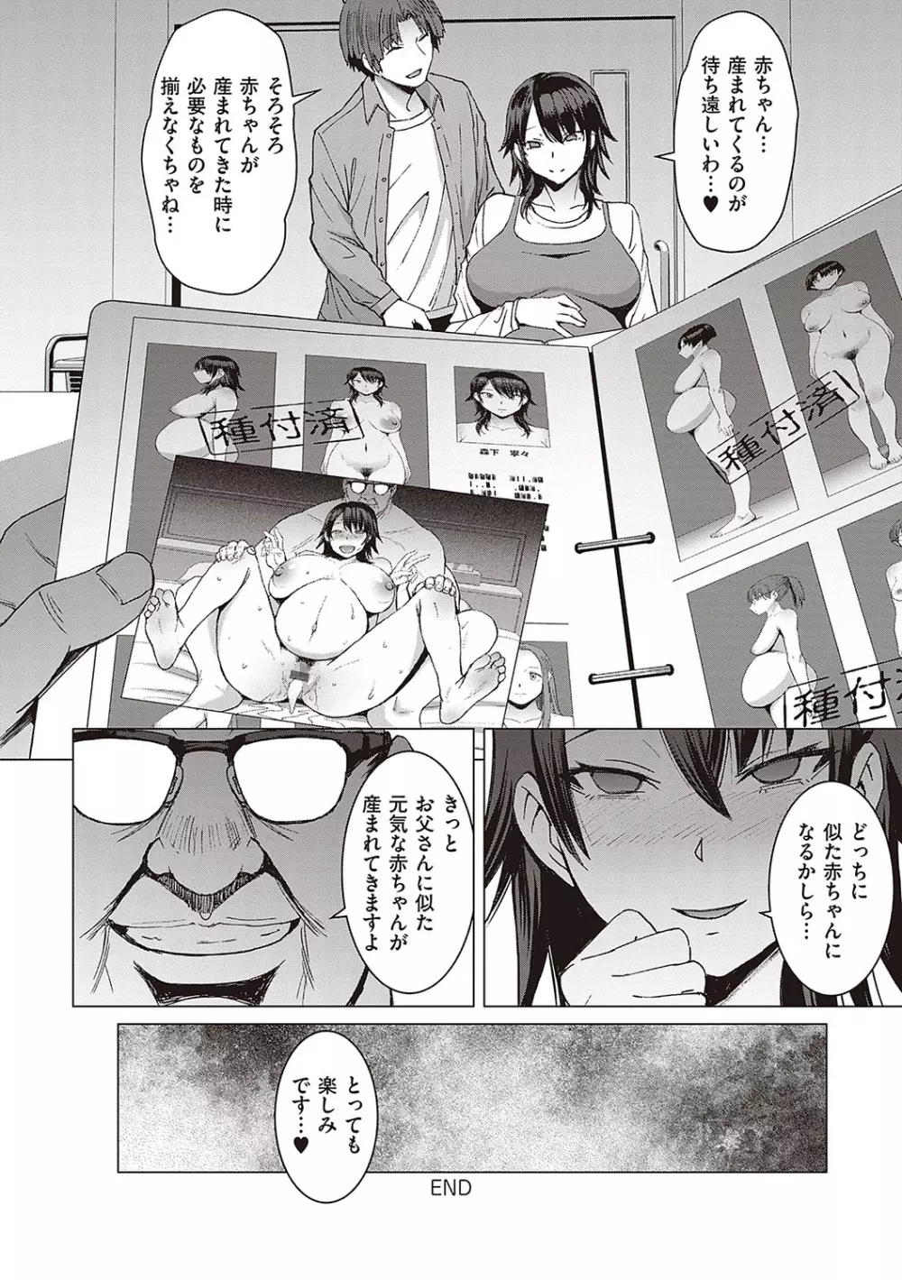 ようこそ懲罰交尾部屋へ Page.173