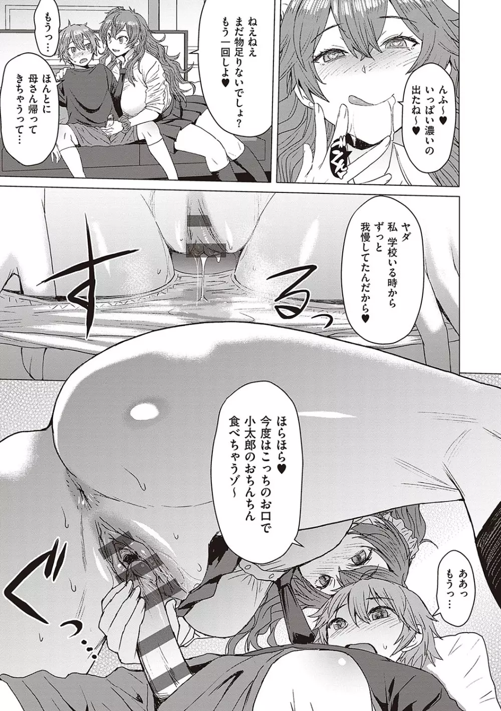 ようこそ懲罰交尾部屋へ Page.178