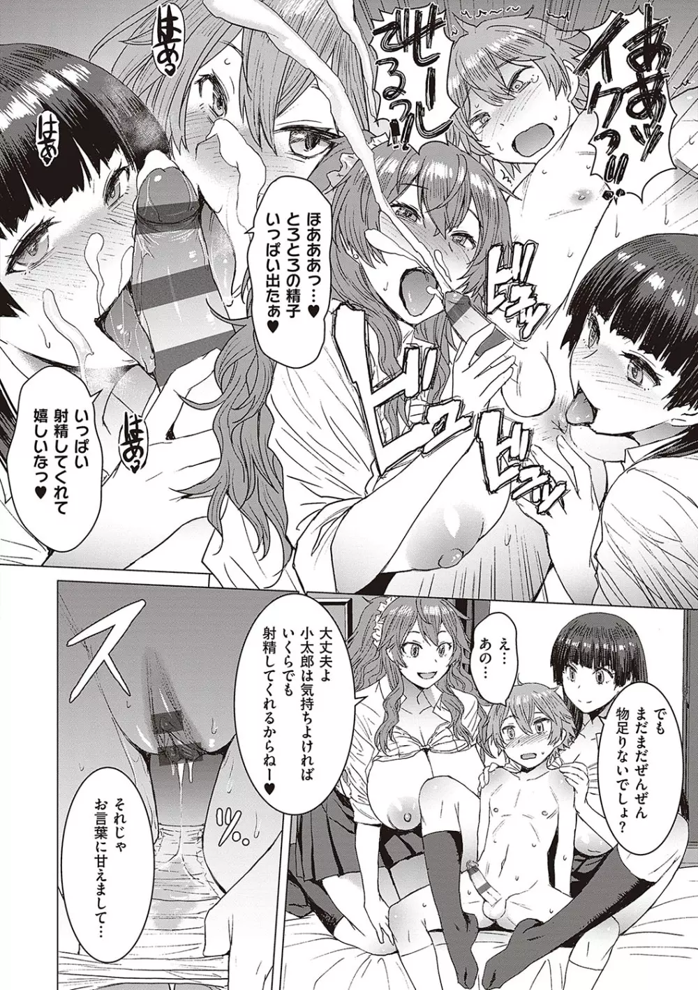 ようこそ懲罰交尾部屋へ Page.191