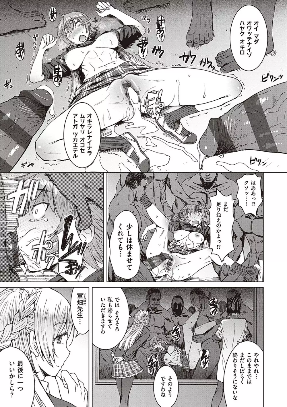 ようこそ懲罰交尾部屋へ Page.64