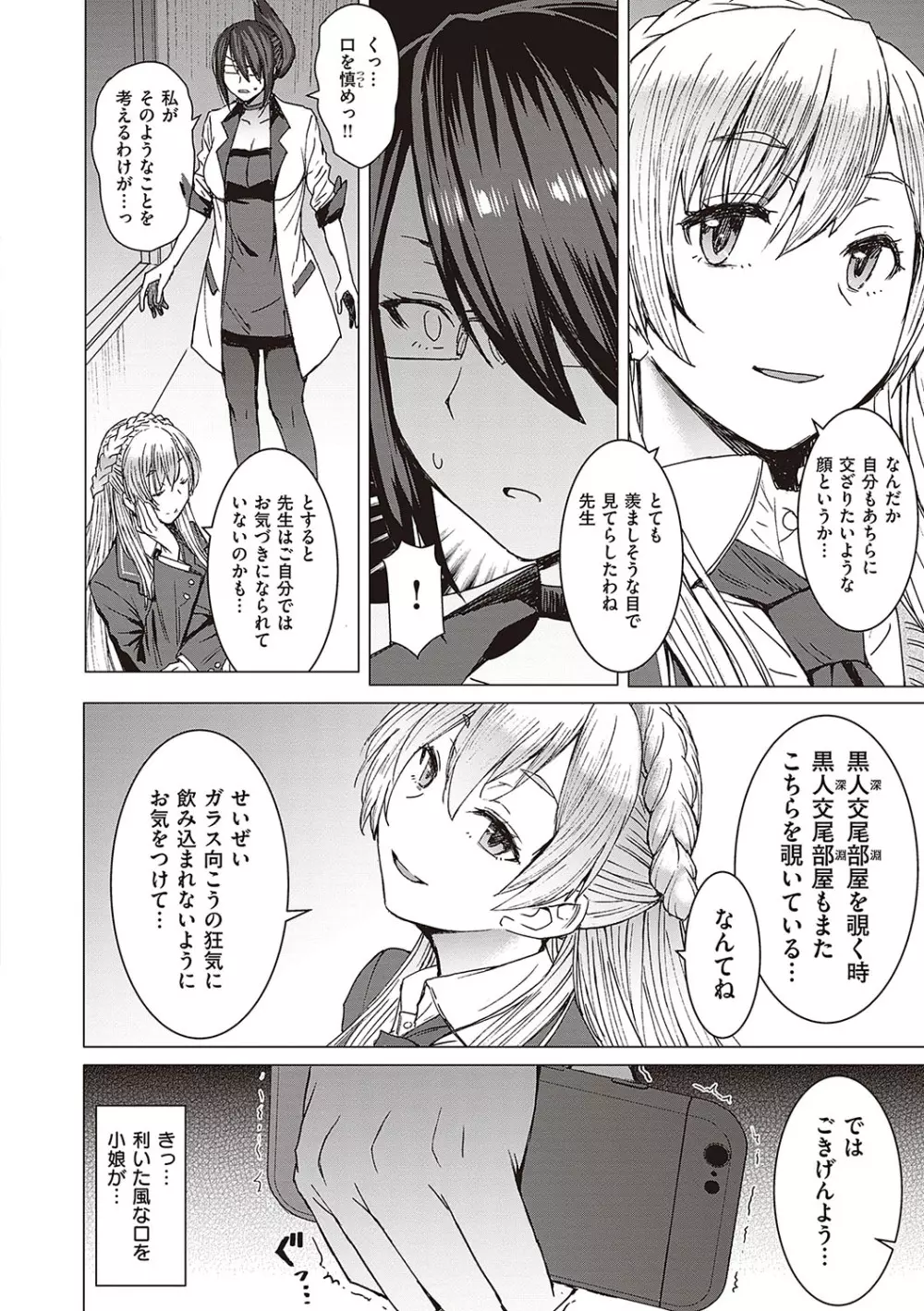 ようこそ懲罰交尾部屋へ Page.65