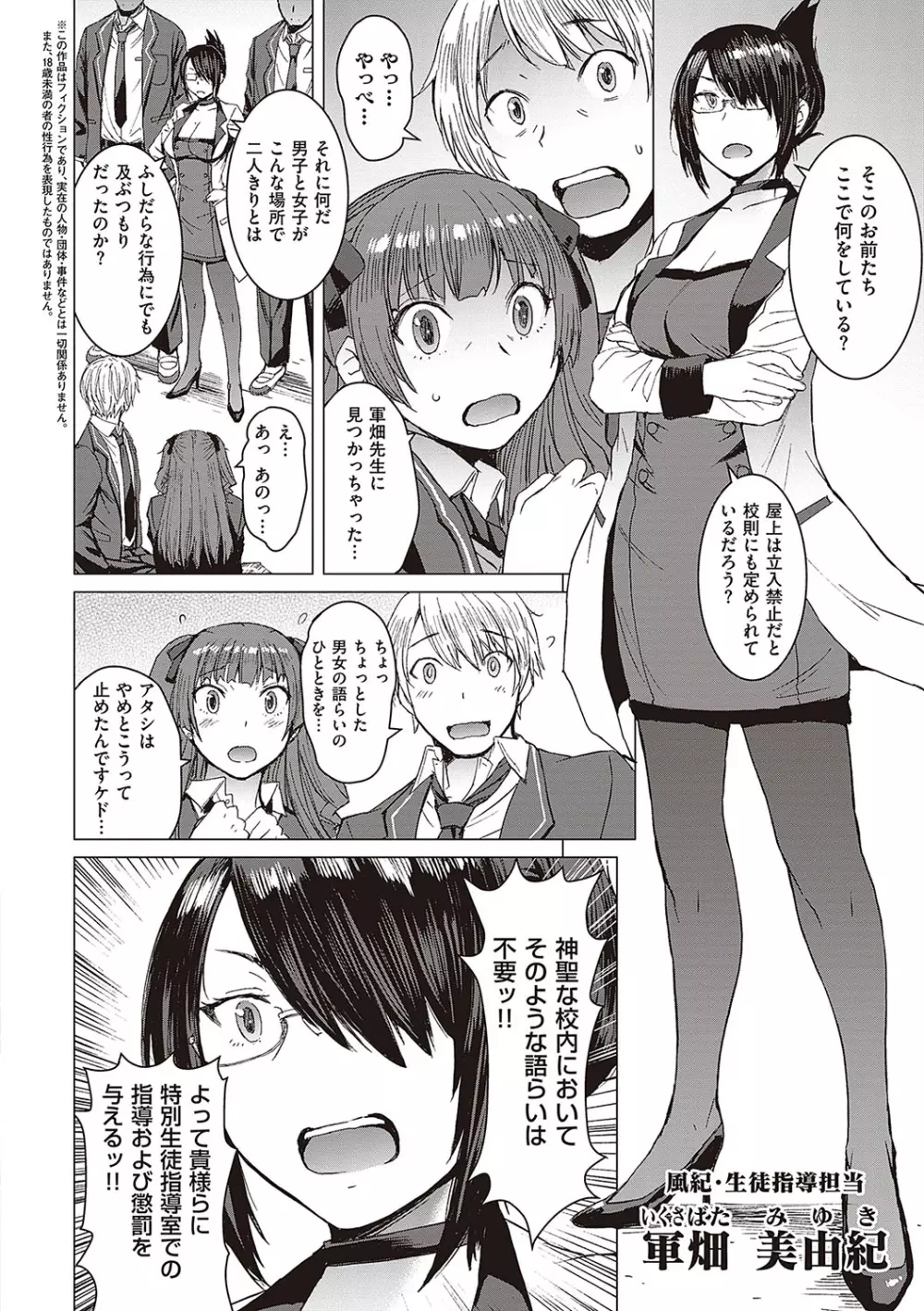 ようこそ懲罰交尾部屋へ Page.7