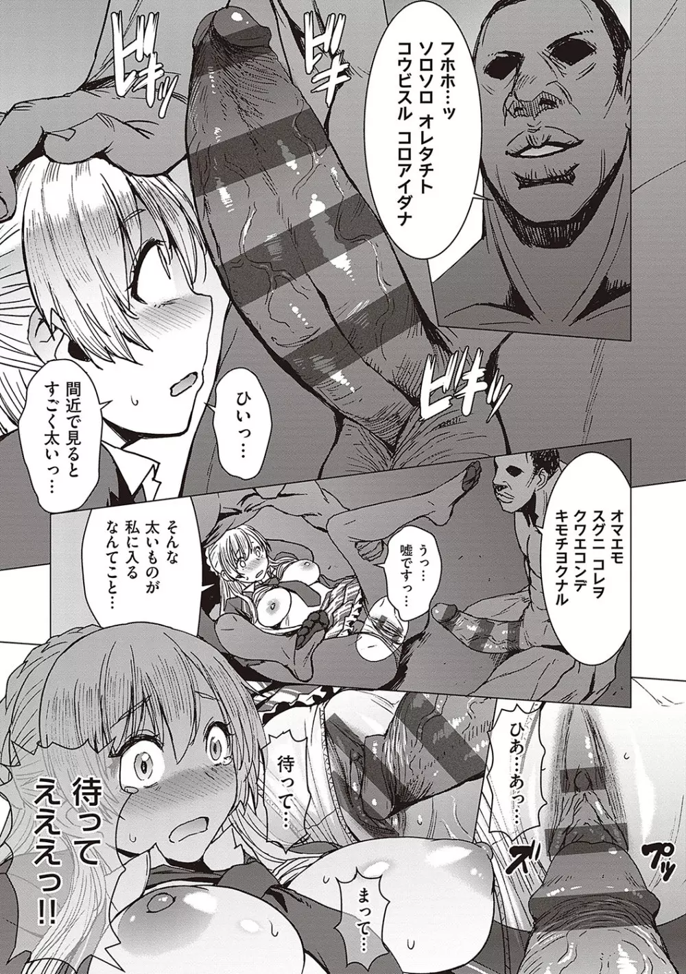 ようこそ懲罰交尾部屋へ Page.82