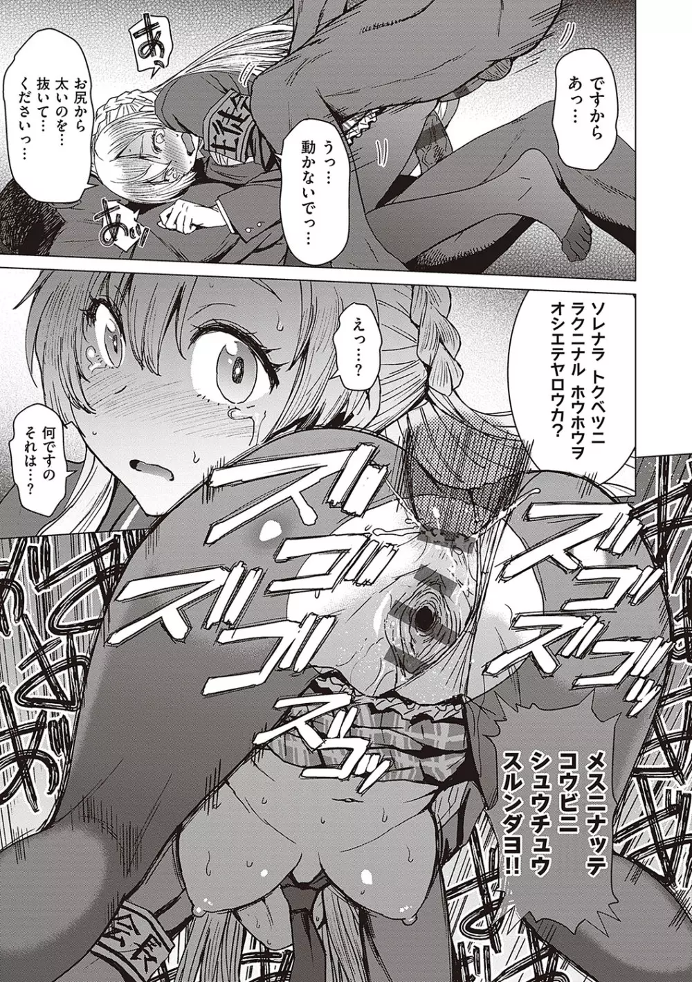 ようこそ懲罰交尾部屋へ Page.88