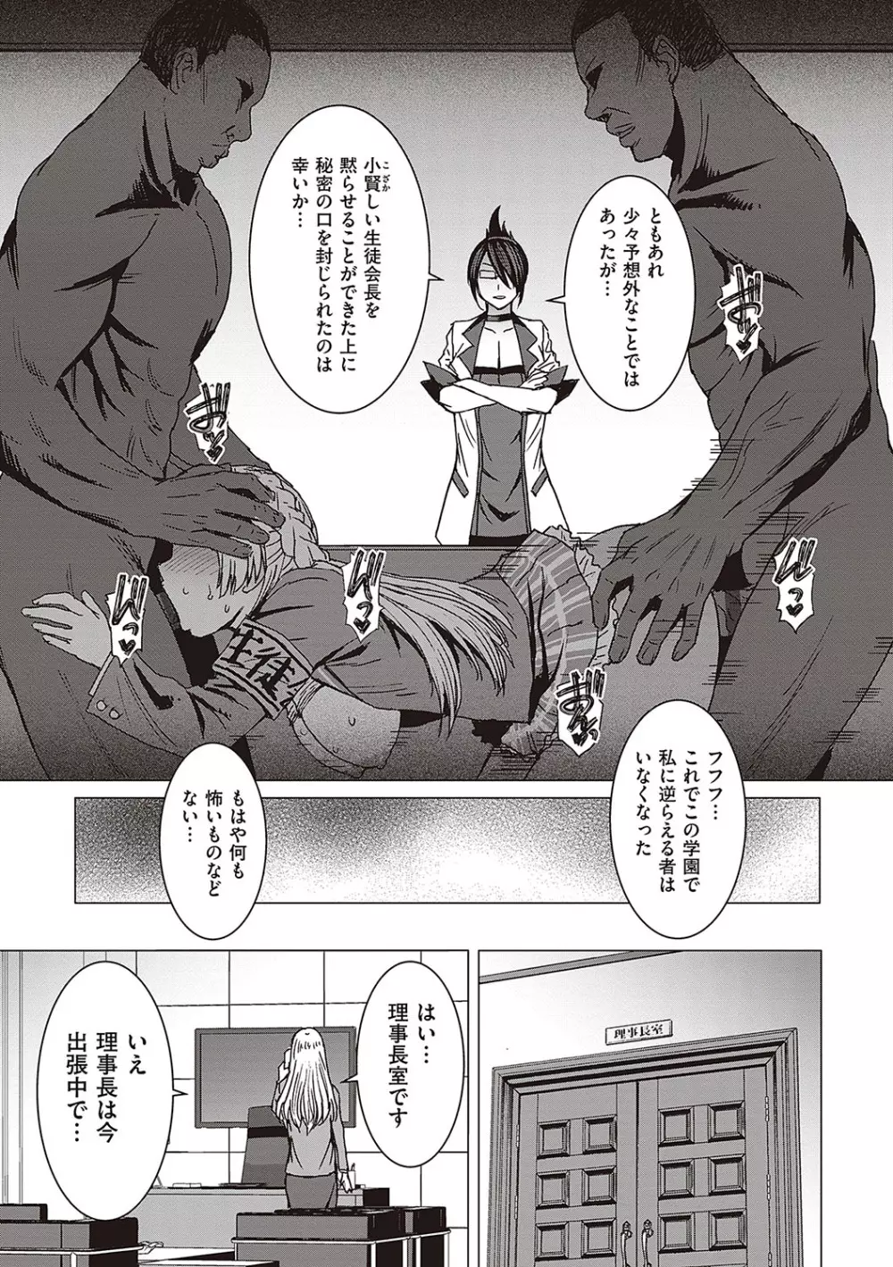 ようこそ懲罰交尾部屋へ Page.96