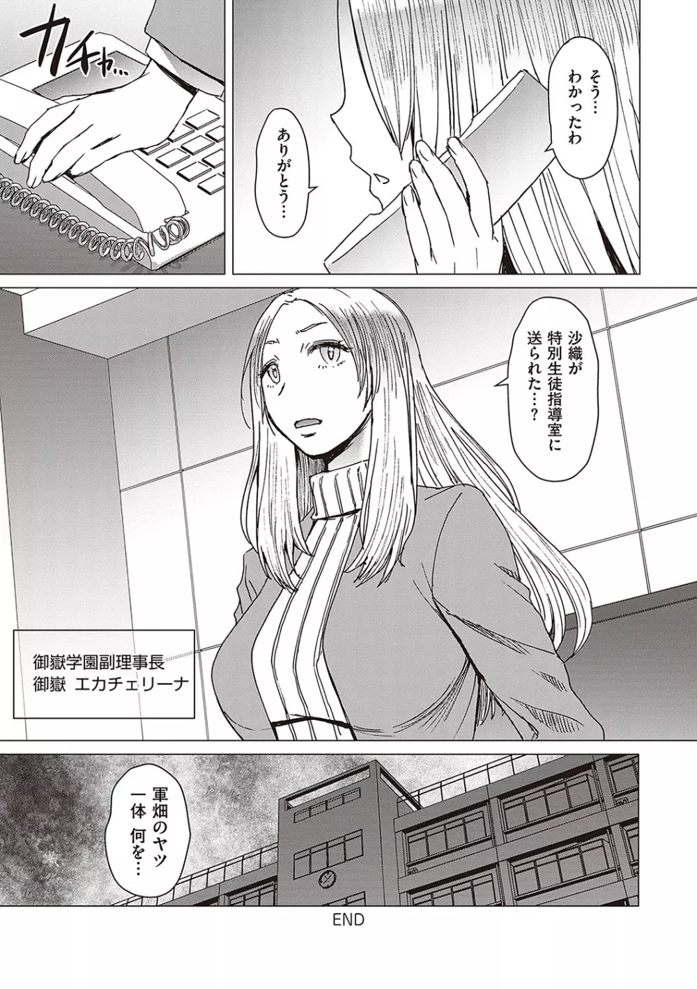 ようこそ懲罰交尾部屋へ Page.97