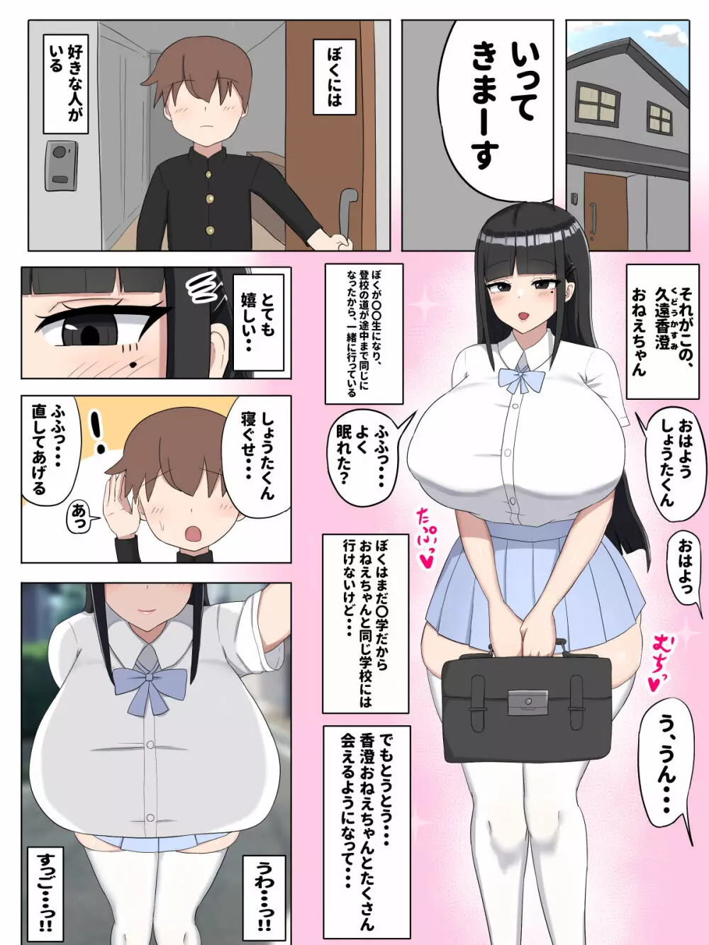 ぼくの好きなおねえちゃんは… Page.2