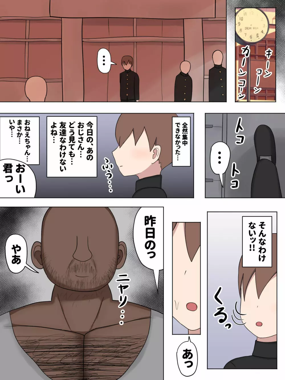 ぼくの好きなおねえちゃんは… Page.22