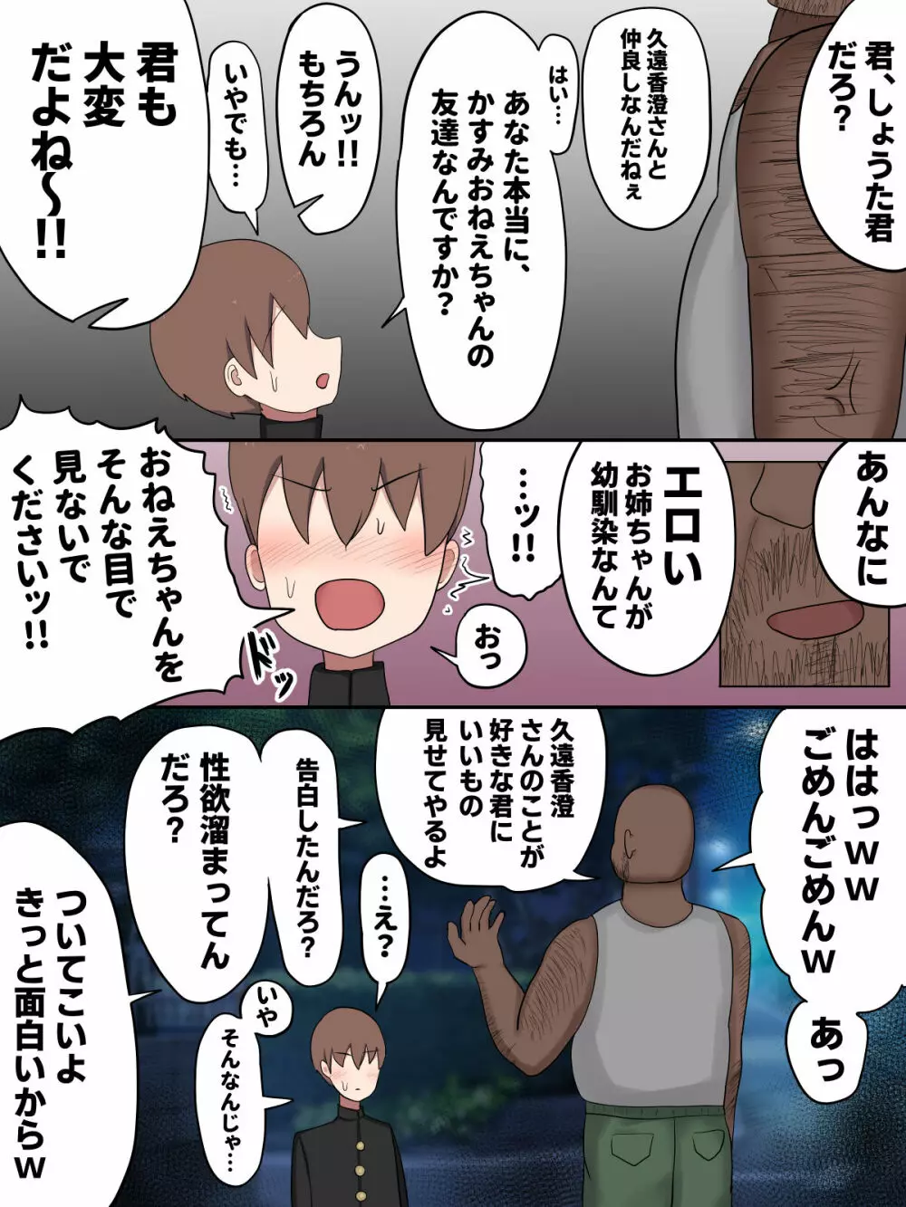 ぼくの好きなおねえちゃんは… Page.23