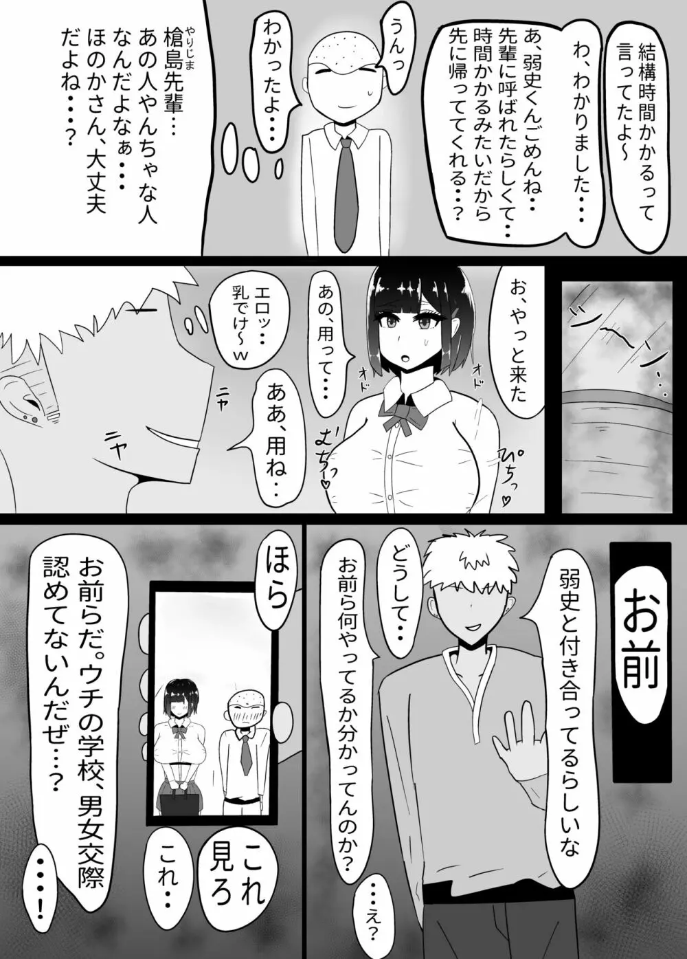 現役JK♥乳久保ほのかNTR Page.7