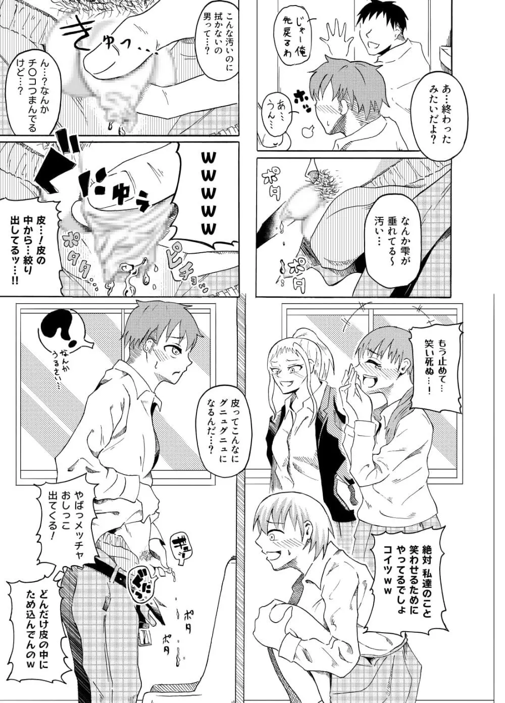 覗き見る女子たち ～男子トイレ編～ Page.12