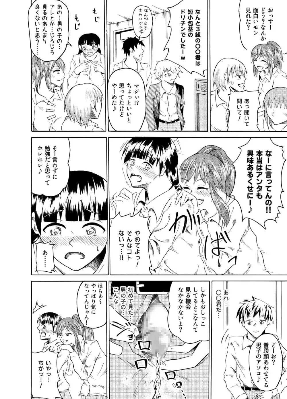 覗き見る女子たち ～男子トイレ編～ Page.5