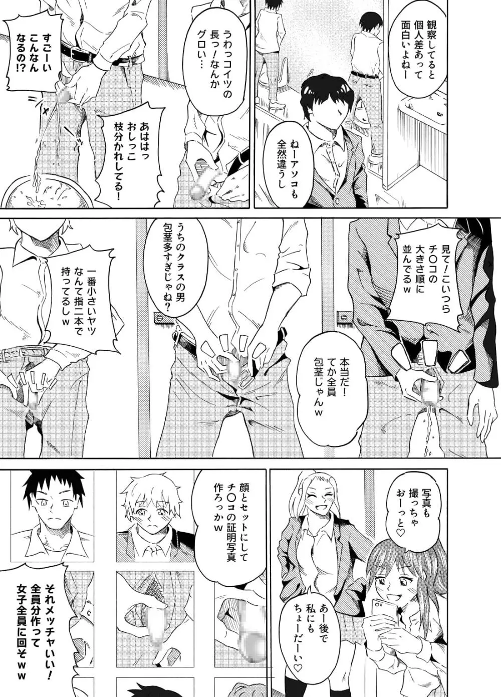 覗き見る女子たち ～男子トイレ編～ Page.6