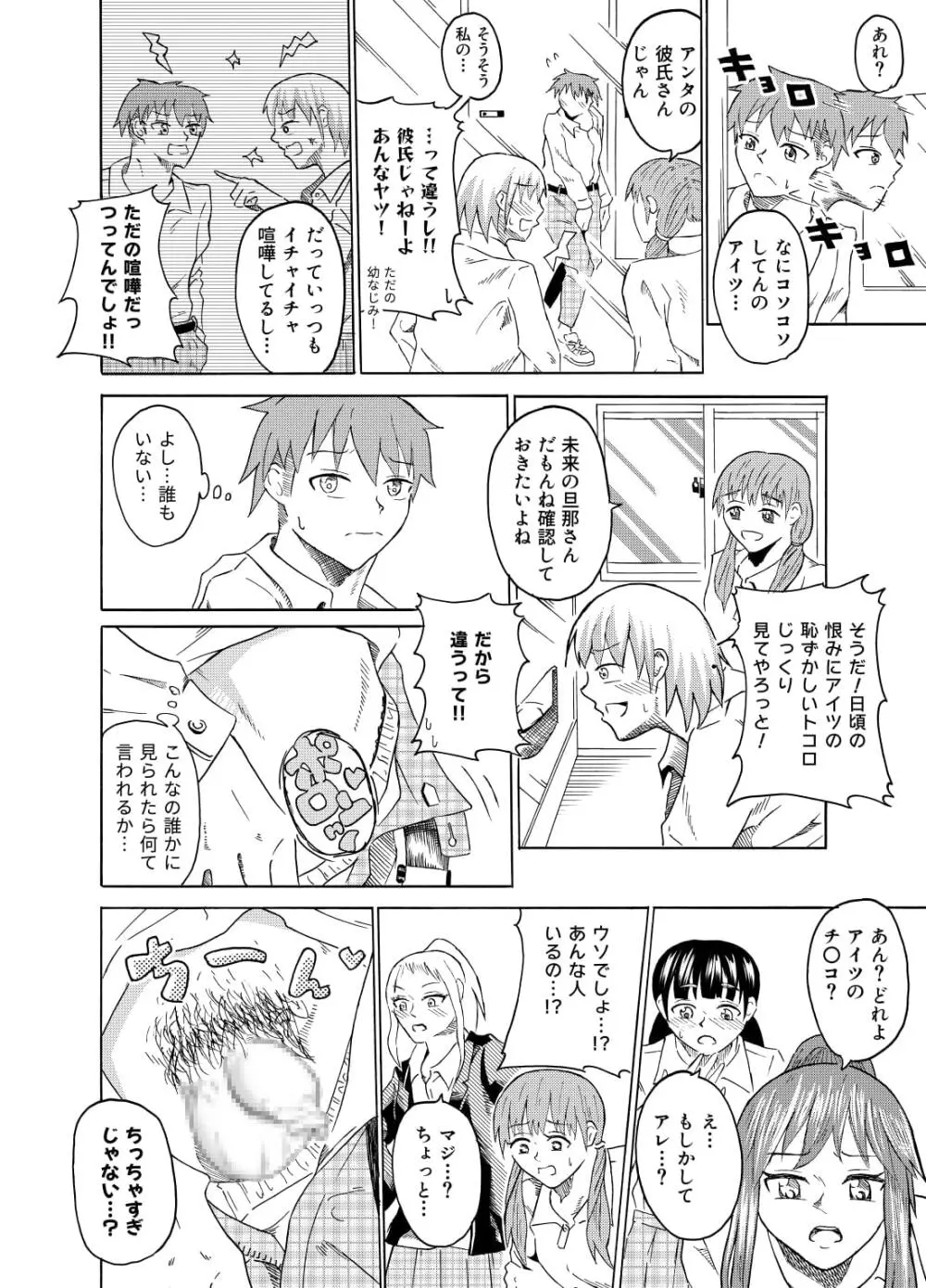 覗き見る女子たち ～男子トイレ編～ Page.7