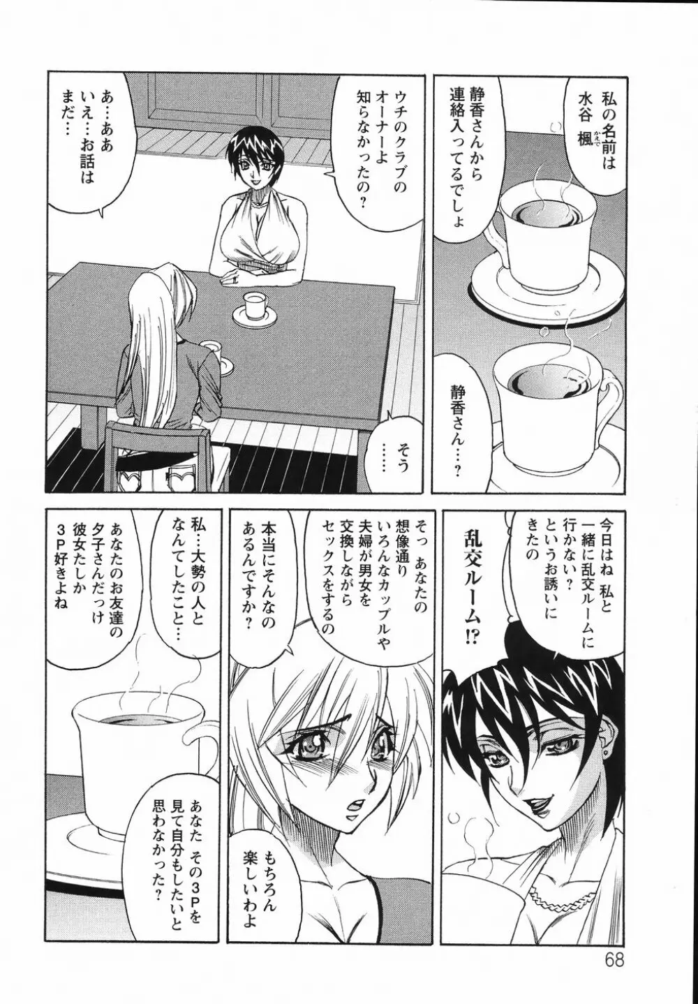 巨乳若妻中出し倶楽部 Page.72