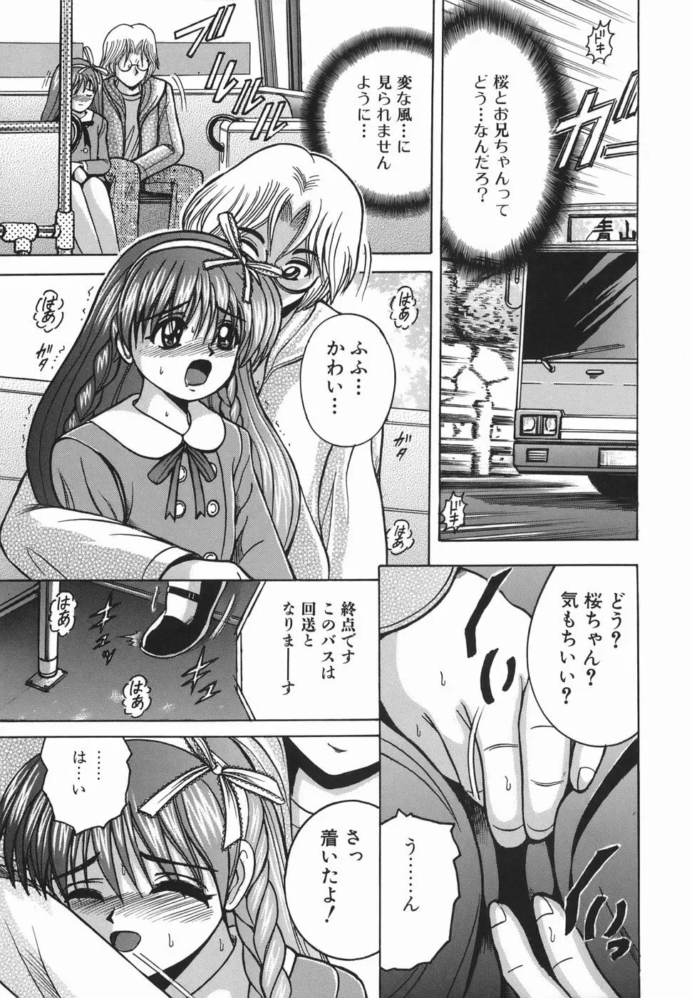 ヒミツのママゴト Page.100