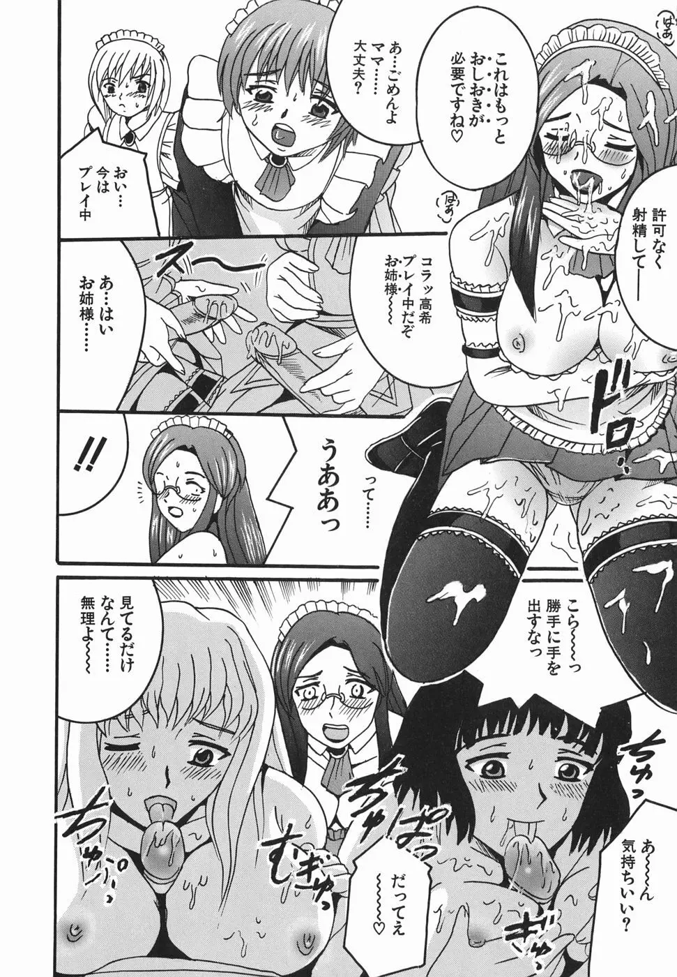 ヒミツのママゴト Page.11