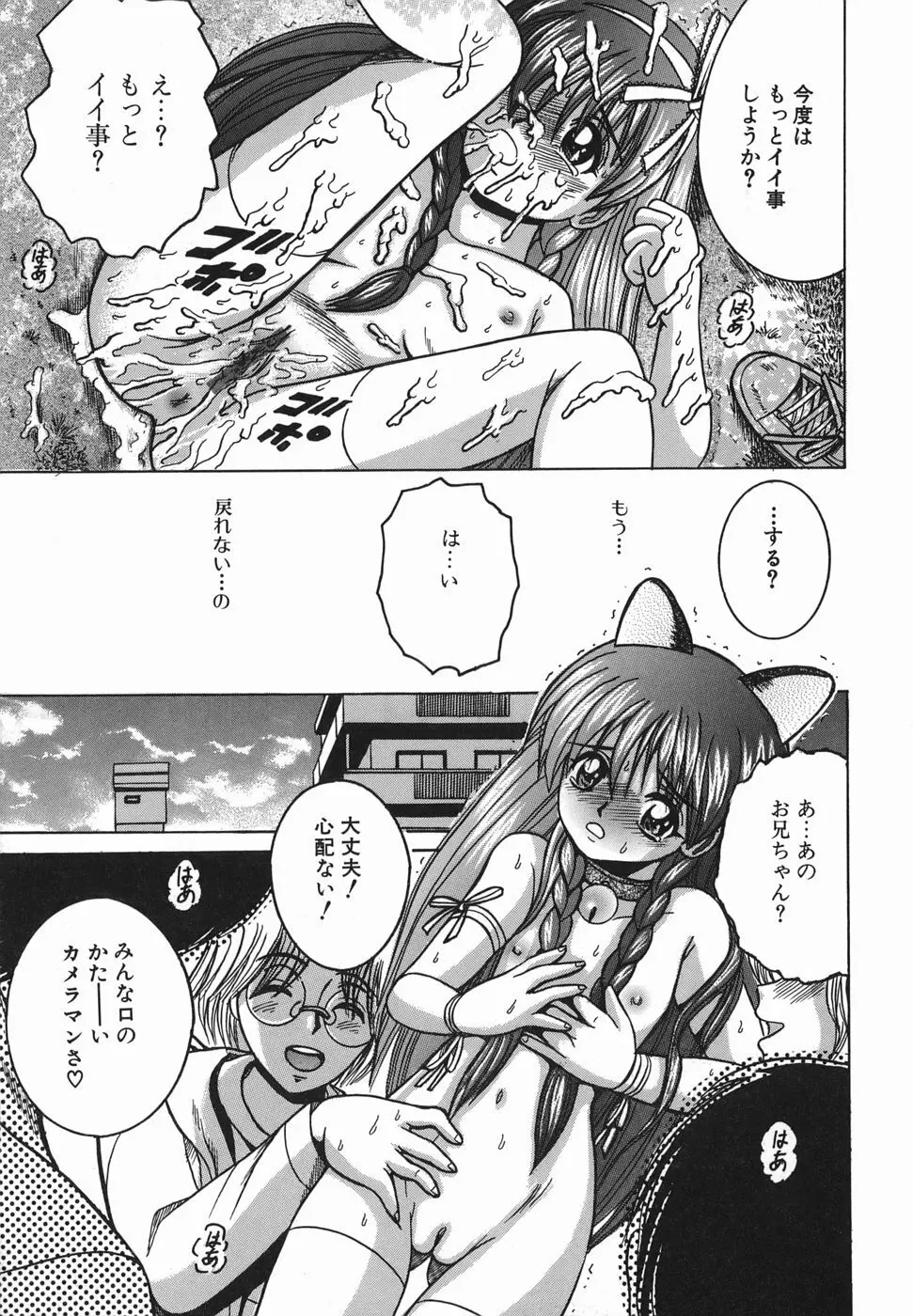 ヒミツのママゴト Page.114