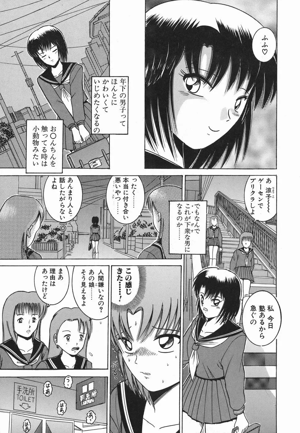 ヒミツのママゴト Page.118