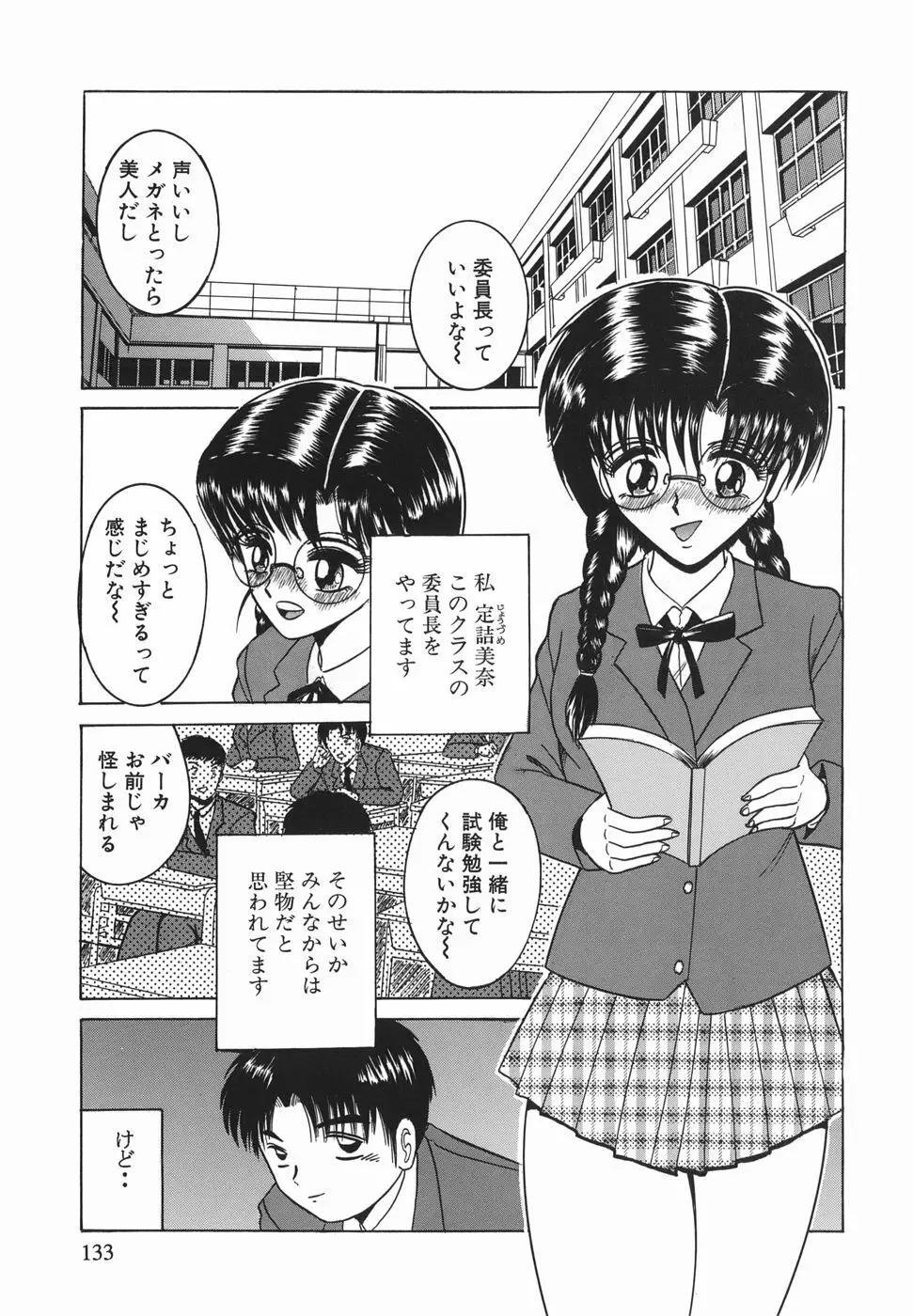 ヒミツのママゴト Page.132