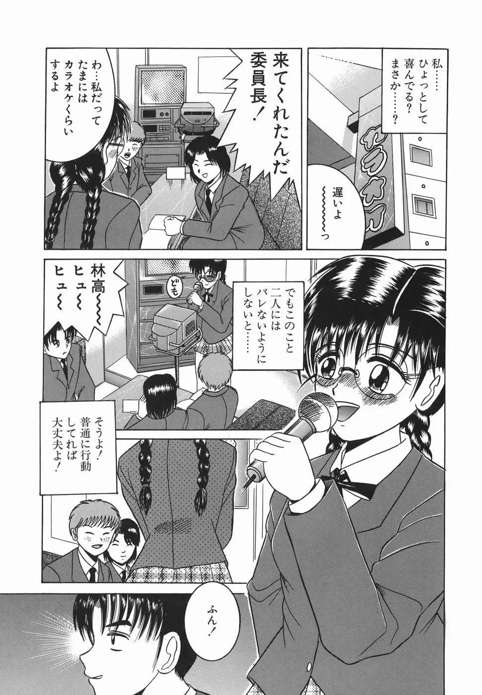 ヒミツのママゴト Page.136