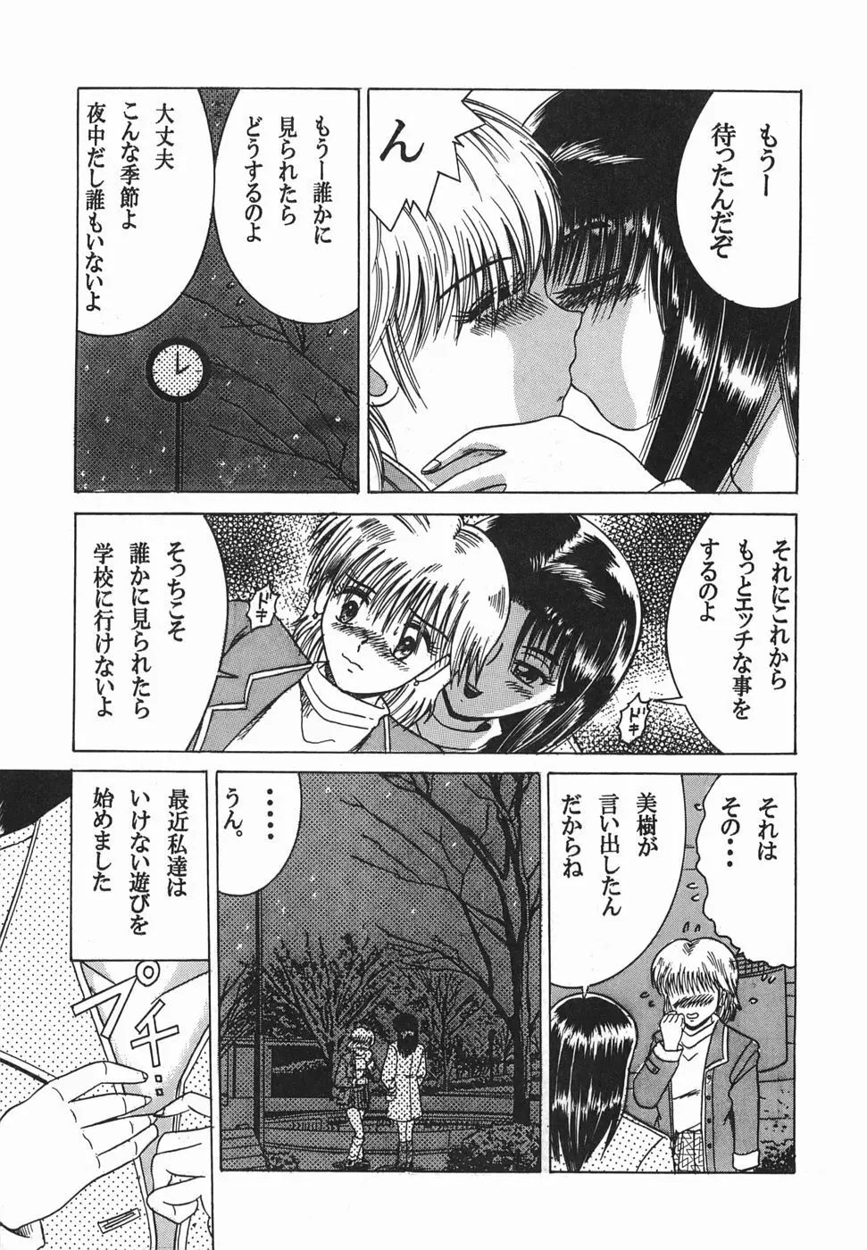 ヒミツのママゴト Page.150