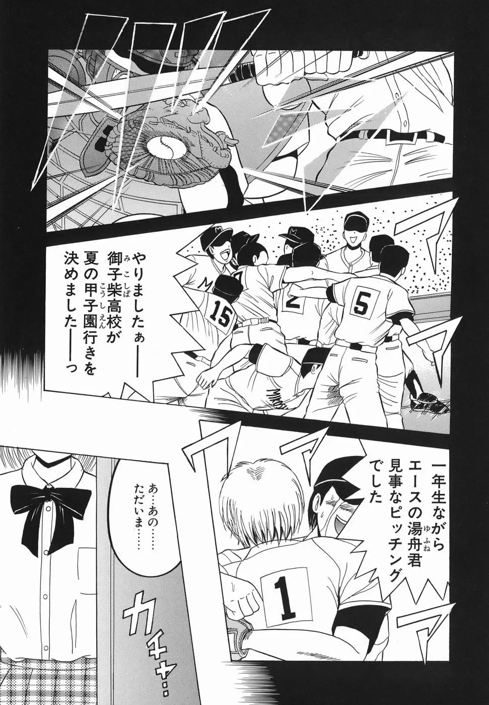 ヒミツのママゴト Page.164