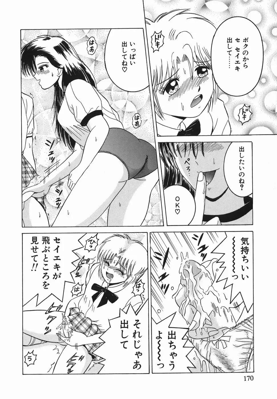 ヒミツのママゴト Page.169