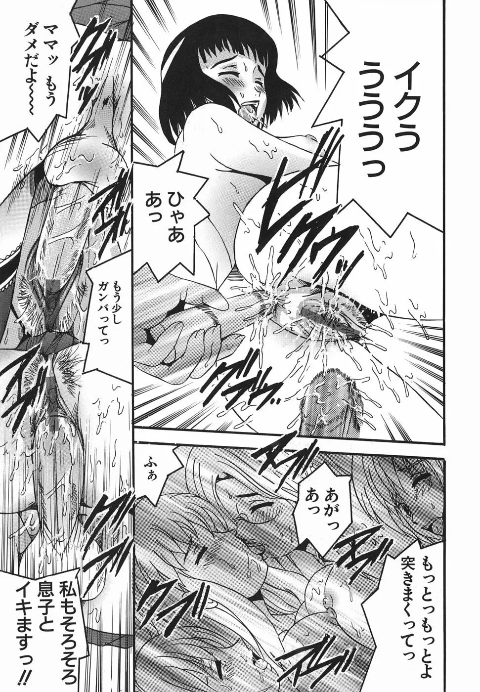 ヒミツのママゴト Page.22