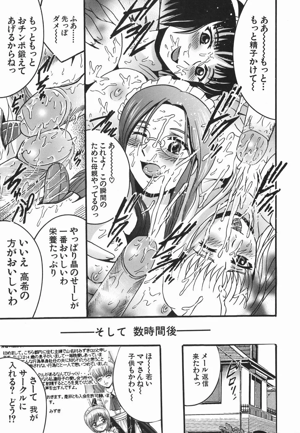 ヒミツのママゴト Page.24