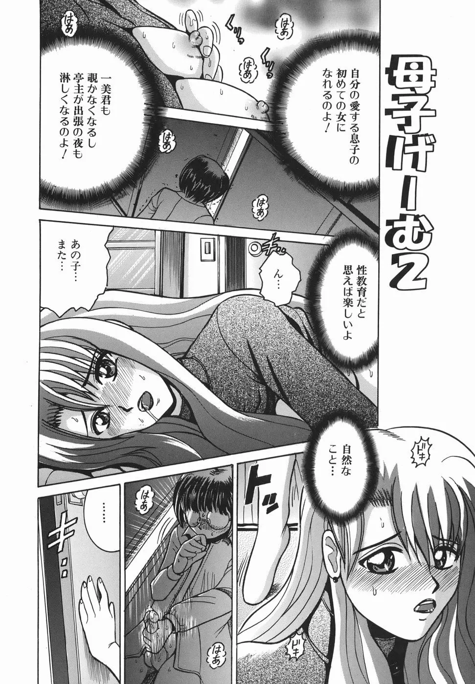 ヒミツのママゴト Page.27