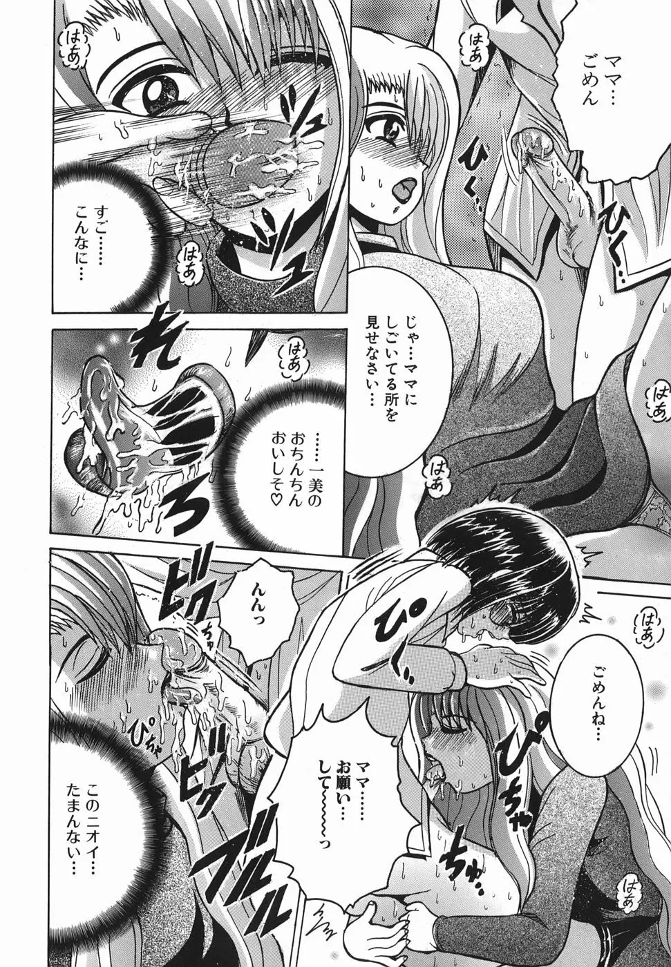 ヒミツのママゴト Page.29