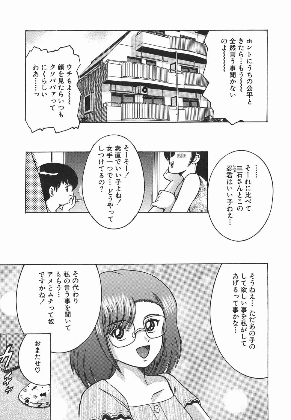 ヒミツのママゴト Page.42