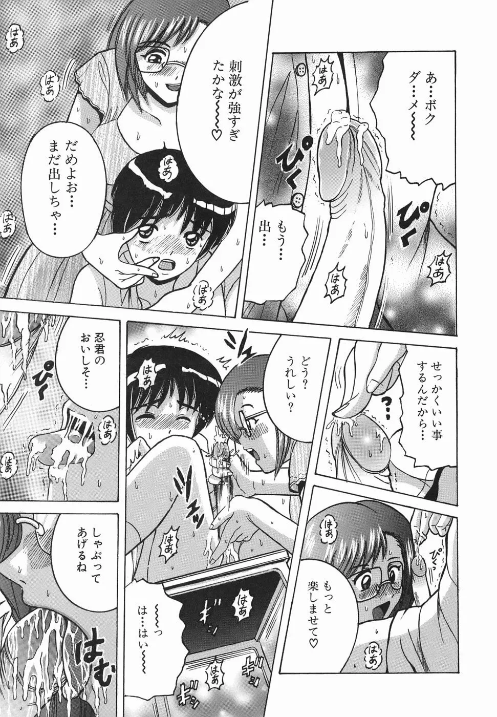 ヒミツのママゴト Page.46