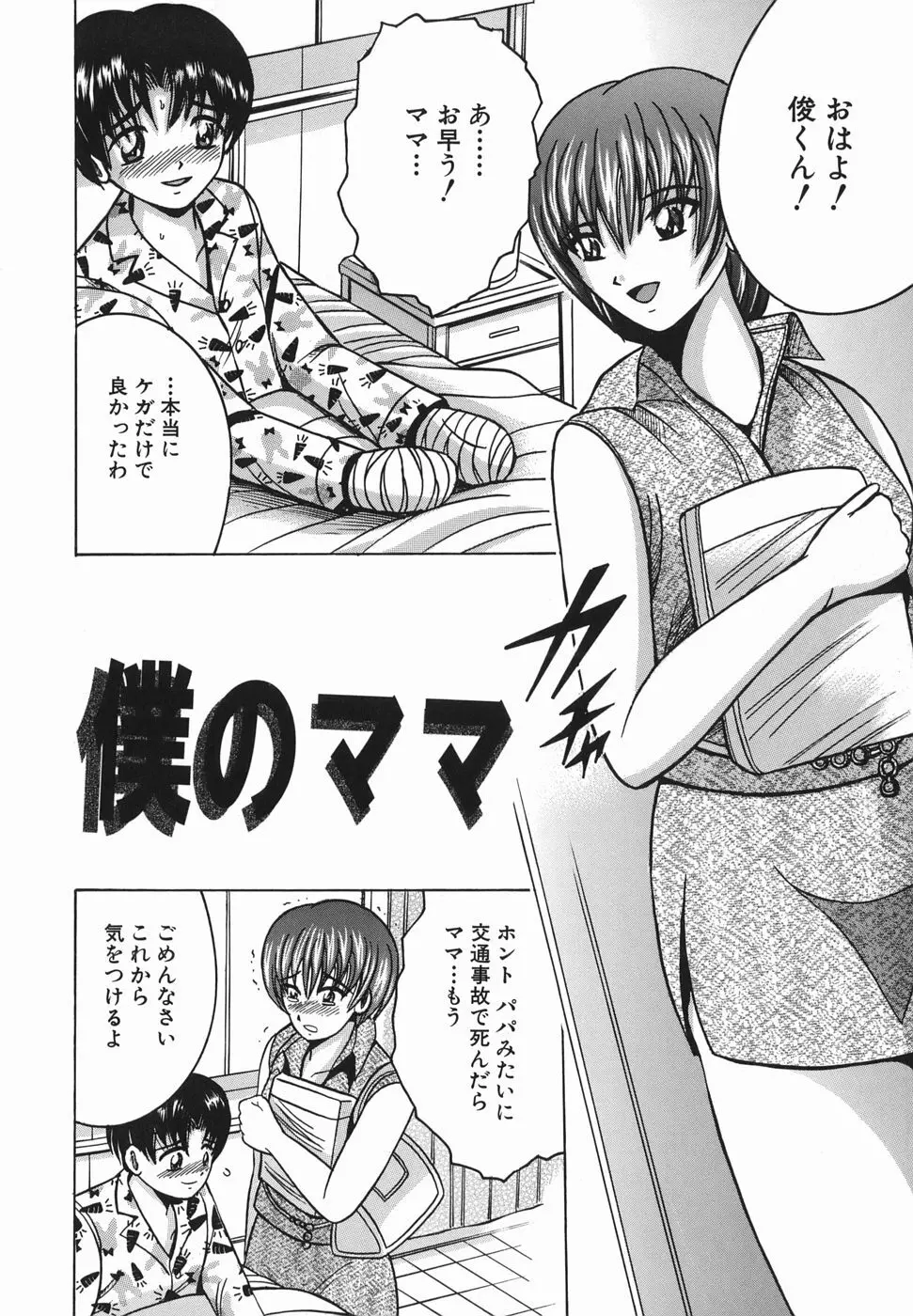 ヒミツのママゴト Page.59