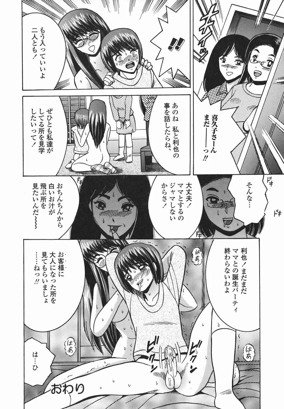 ヒミツのママゴト Page.89