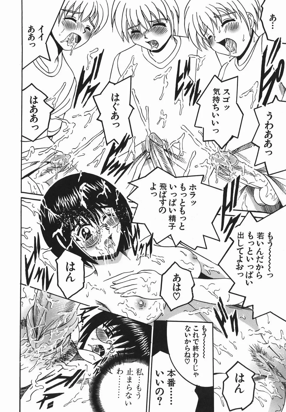 ヒミツのママゴト Page.97