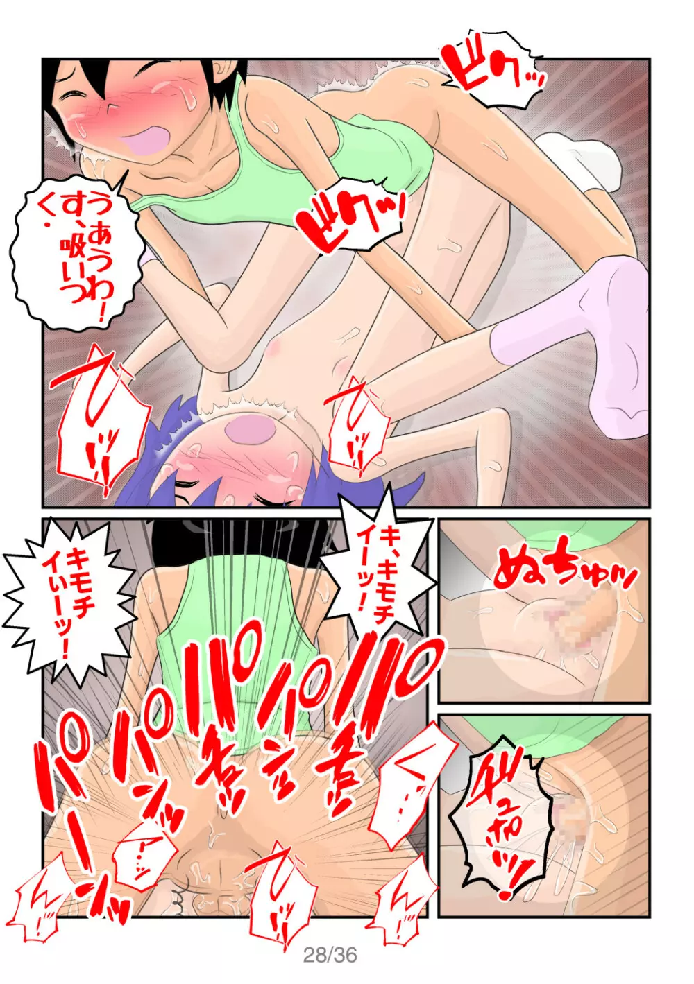 BOYS&GIRLS Page.29