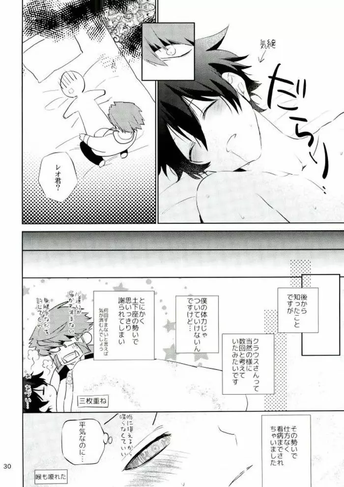 すまないレオナル君! Page.27